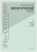 ユーフォニアムソロ楽譜　三つの肖像〜ユーフォニアムとピアノのために〜：北爪道夫　