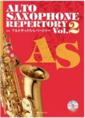 アルトサックスソロ楽譜　新版アルトサックス・レパートリー　Vol.2（カラオケCD付）　【2014年7月取扱開始】