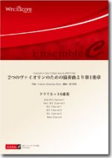 クラリネット6重奏楽譜　2つのヴァイオリンのための協奏曲より第1楽章　作曲/バッハ　編曲：宮川成治　【2014年8月取扱開始】