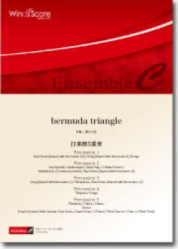 画像1: 打楽器５重奏楽譜　bermuda triangle　作曲：濵口大弥　【2014年8月取扱開始】