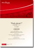 打楽器3重奏楽譜　“Push ahead !”　作曲：橋本直樹　【2014年8月取扱開始】