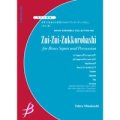 管打8重奏楽譜　金管七重奏と打楽器のための「ずいずいずっころばし」　作曲／水口　透　【2014年8月29日発売】