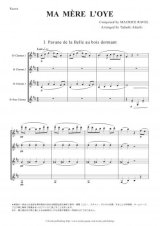 クラリネット４重奏楽譜　マ・メール・ロワ　全曲版　作曲：ラヴェル　編曲：足立 正　【2014年8月取扱開始】