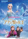 バイオリン＆ピアノ楽譜　バイオリンミニアルバム　アナと雪の女王  【2014年12月取扱開始】