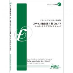 画像1: サックス4重奏楽譜 スペイン組曲　第1集　Op.47 4. カディス　6. アラゴン　8. キューバ 作曲/　イサーク・アルベニス 　編曲/　米山邦宏【2014年12月17日発売】