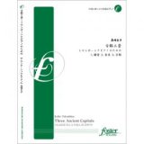 トロンボーンソロ＆ピアノ楽譜　古都三景 トロンボーンとピアノのための　作曲:　高嶋圭子 (Keiko Takashima)【2015年3月5日発売】