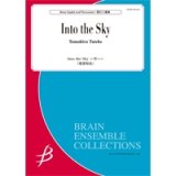 混合8重奏楽譜　 Into the Sky 〜空へ〜　作曲／建部知弘　【2015年7月22日発売】