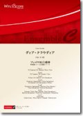 フレックス６〜７重奏楽譜　ディア・クラウディア　作曲：朴 守賢　【2015年7月31日発売】