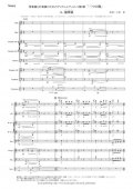 管打8重奏楽譜　管楽器と打楽器のためのディヴェルティメント第2番「三つの像」　作曲：大栗裕　【2015年9月取扱開始】