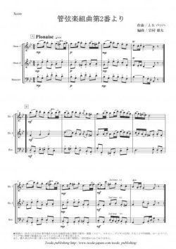 画像1: ダブルリード３重奏楽譜　木管3重奏のための「ふるさとの空」　作曲：岩村雄太　【2015年9月取扱開始】