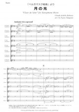 サックス８重奏楽譜　サキソフォン８重奏のための「月夜の祈り」　作曲：Traditional　編曲：宇田川不二夫【2015年9月取扱開始】