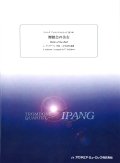 トロンボーン４重奏楽譜　 舞踏会の美女     作曲／アンダーソン　編曲／吉川　武典【2015年9月取扱開始】