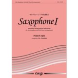 アルトサックス＆ピアノ楽譜　サクソフォーン・ソロ名曲集1　 編曲：伊藤康英（Ito Yasuhide） 【2015年10月取扱開始】