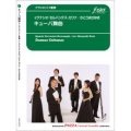 クラリネット４重奏楽譜　キューバ舞曲 作曲:　イグナシオ・セルバンテス・カワナ 編曲:　かとうまさゆき 【2015年10月15日発売】