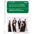 クラリネット４重奏楽譜 「ポーギーとベス」ハイライト 作曲:　ジョージ・ガーシュウィン  編曲:　かとうまさゆき 【2015年10月15日発売】