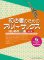 画像1: サックスソロ楽譜　  初心者のためのアルト・サックス はじめの20曲[改訂版](ガイドメロディー入りカラオケCD付) 【2015年10月取扱開始】 (1)