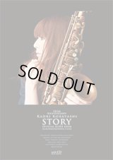 アルトサックスソロ楽譜　小林香織 STORY オフィシャルスコアブック　【表紙に少し傷有り。】