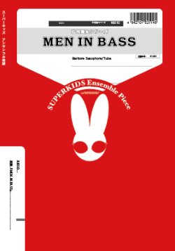 画像1: 混合２重奏楽譜 Baritone Sax/Tuba　MEN IN BASS　作曲：石川亮太　【2016年4月取扱開始】