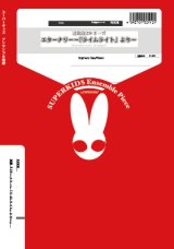 ソプラノサックスソロ＆ピアノ楽譜　 エターナリー〜「ライムライト」より〜 　作曲：CHARLIE CHAPLIN　編曲：石川亮太　【2016年４月取扱開始】