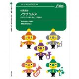 フレキシブルソロ楽譜　ノクチュルヌ〜ソロとマリンバまたはピアノのための　作曲:小栗克裕【2016年5月12日発売】