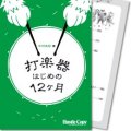 打楽器教本　打楽器はじめの12ヶ月(中村友紀 著)【2016年6月取扱開始】