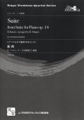 トロンボーン４重奏楽譜　組曲: ピアノのための組曲 作品14より　作曲／Bartok,B.　編曲／小田桐 寛之【2016年7月取扱開始】