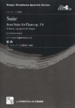 画像1: トロンボーン４重奏楽譜　コントラプンクトゥス I: フーガの技法 BWV 1080より　作曲／Bach,J.S.　編曲／小田桐 寛之【2016年7月取扱開始】