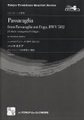 トロンボーン４重奏楽譜　パッサカリア: パッサカリアとフーガ BWV 582より 　作曲／Bach,J.S.　編曲／小田桐 寛之【2016年7月取扱開始】