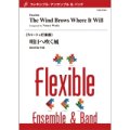 フレキシブルアンサンブル7〜8重奏楽譜　明日へ吹く風　作曲／和田直也（Naoya Wada）【2016年8月19日発売】