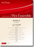 フレックス８~９重奏楽譜　春はまほろば　作曲： 櫛田てつ之扶／Tetsunosuke Kushida【201６年８月取扱開始】