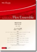 フレックス７重奏楽譜　IKEZUKI　作曲： 宮川成治／Seiji Miyagawa【201６年８月取扱開始】