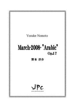画像1: 打楽器５重奏楽譜　March-2008-“Arabic”　作曲者：野本洋介【2016年9月取扱開始】