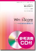 バリチューバ４重奏楽譜　帰らざる日々[参考音源CD付]【2017年２月取扱開始】