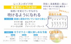 画像2: クラリネットソロ楽譜　はじめてのクラリネットSONG BOOK　【2017年3月取扱開始】