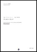 サックス４重奏楽譜  ディキシーランド　作曲：D・エメット 　編曲：渡部哲哉  　【2017年6月取扱開始】