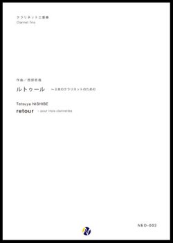 画像1: クラリネット３重奏楽譜 ルトゥール〜３本のクラリネットのための 作曲：西部哲哉【2017年6月取扱開始】