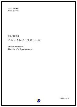 画像1: フルート４重奏楽譜 ベル・クレピュスキュール 作曲：西部哲哉 【2017年6月取扱開始】