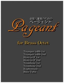 画像1: 金管８重奏楽譜　金管八重奏のためのページェント 　作曲／河合和貴【2017年6月取扱開始】