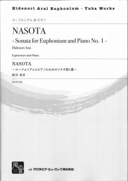 画像1: ユーフォニアムソロ楽譜　NASOTA: ユーフォニアムとピアノのためのソナタ第１番　作曲:新井秀昇【2017年７月取扱開始】　