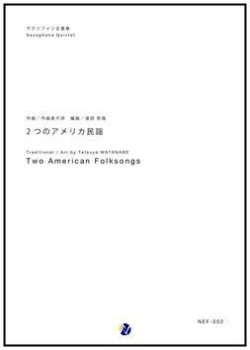 画像1: サックス５重奏楽譜  2つのアメリカ民謡　作曲：作曲者不詳　編曲／渡部哲哉  （人気作品復活！）　【2017年７月取扱開始】