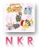 画像1: NKR なかよしリズム合奏楽譜　君をのせて 　 【合奏＆パート別音源CD付き】【2017年７月取扱開始】 (1)