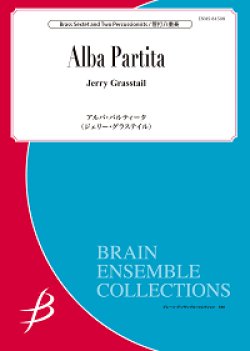 画像1: 管打8重奏楽譜　アルバ・パルティータ　作曲者：ジェリー・グラステイル　【2017年7月28日発売】