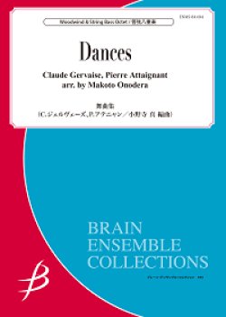 画像1: 木管8重奏楽譜　舞曲集　作曲者：C.ジェルヴェーズ／P.アテニャン　編曲者：小野寺 真　【2017年7月28日発売】