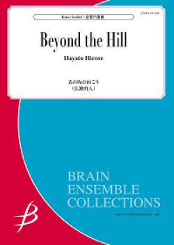 画像1: 金管6重奏楽譜  あの坂の向こう　作曲者：広瀬勇人　【2017年7月28日発売】