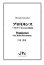 画像1: 打楽器楽譜ソロ楽譜　プロミネンス〜マルチパーカッションのために　作曲者：片岡寛晶　【2017年8月9日発売】 (1)
