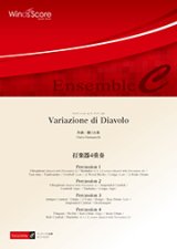 打楽器４重奏楽譜　Variazione di Diavolo　作曲 濵口大弥　【2017年8月取扱開始】