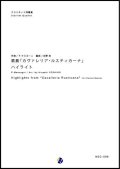 クラリネット４重奏楽譜 歌劇「カヴァレリア・ルスティカーナ」 ハイライト　作曲：P. マスカーニ　編曲：吉野尚  【2017年8月取扱開始】