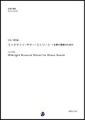 金管６重奏楽譜   ミッドナイト・サマー・ストリート 　〜 金管六重奏のための　作曲：大野雄士【2017年9月取扱開始】