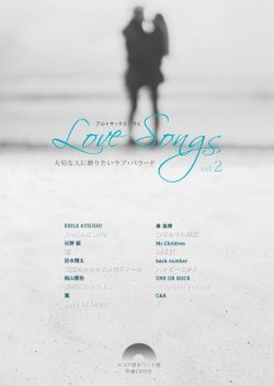 画像1: サックスソロ楽譜 アルトサックスで吹く Love Songs vol.2（ピアノ伴奏CD付）　【2017年９月取扱開始】
