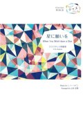 クラリネット４重奏楽譜【受注生産】　“ちょいジャズ” シリーズ　星に願いを／クラリネット４重奏　【2017年9月取扱開始】